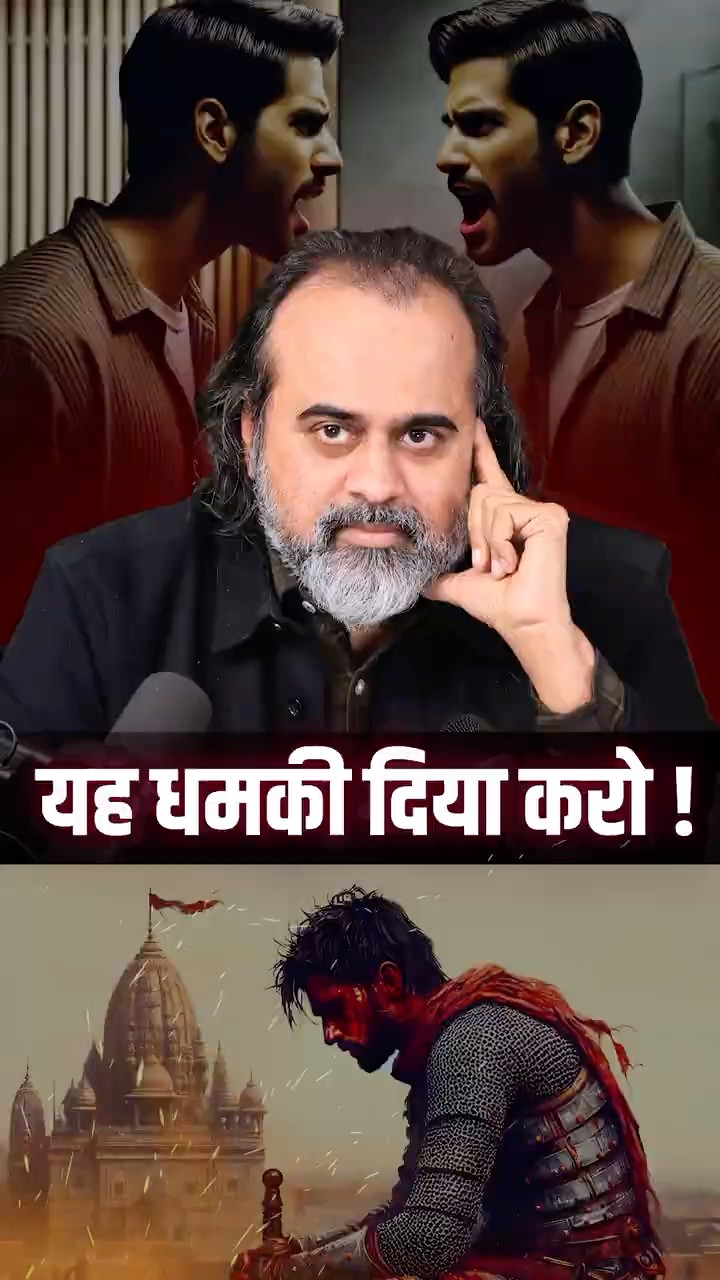 यह धमकी दिया करो! || आचार्य प्रशांत