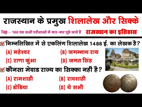 वीडियो: किस राजा ने सबसे अधिक शिलालेख खुदवाए ?