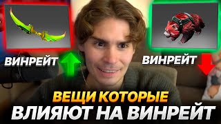 NIX ПРО ВЕЩИ КОТОРЫЕ ПОВЫШАЮТ ВИНРЕЙТ