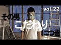 DIY『1円で買った家』 vol.22 柱ホゾ加工 x シロアリの餌食 x 隅柱の交換
