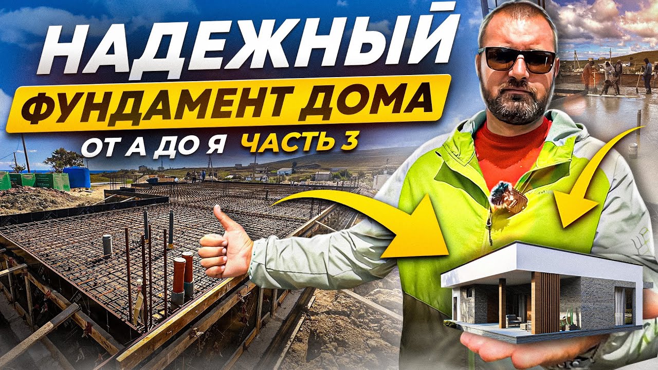 Крымска быстровозводимый дом фундамент