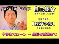 【期間限定】改めて自己紹介します。看護学生講座