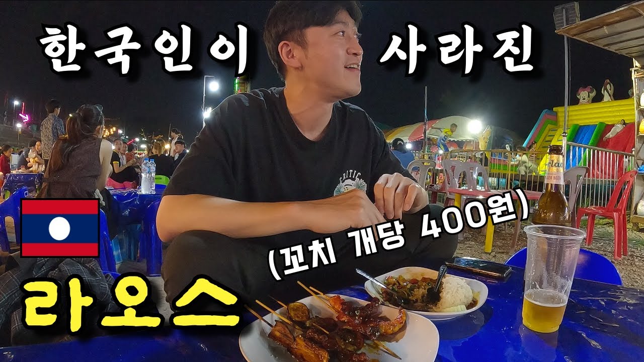 숙소가 조식 포함 4달러? 여전히 매력적인 가성비의 나라 [라오스 1]
