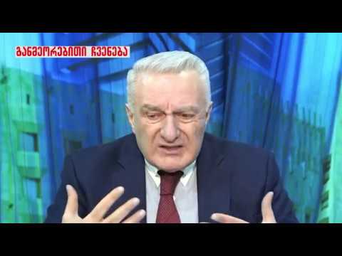 ამ ქვეყნის ბატონ-პატრონი ხალხია და არა ხელისუფლება