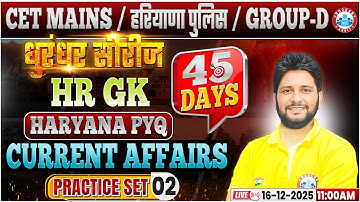 HSSC CET Mains HR GK Classes 2025 | Haryana Police/Group D Current Affairs Practice Set 02 By RWA