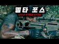 제1특전단 델타 포스 특수부대 1티어 부대원이 납치되면 벌어지는 일 제1특전단 델타 포스 특수부대 1티어 부대원이 납치되면 벌어지는 일