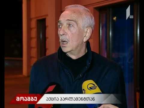რა განცხადებები გაკეთდა \"ქართული ოცნების\" ოფისში