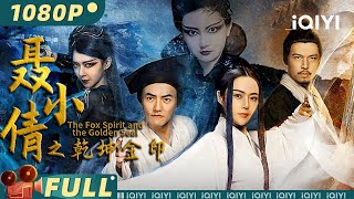 จิตใจปีศาจจิ้งจอกกับตราทองชฏา | ความรัก | Chinese Movie 2024 | iQIYI MOVIE THEATER