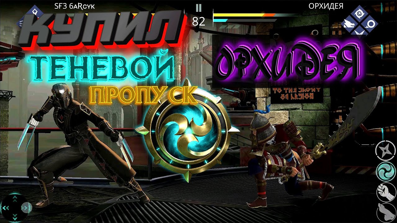 Дурацкий марафон shadow fight 3