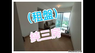 (二手買賣) 純三房, 元朗峻巒Park Yoho 2B座