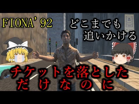 【ゆっくり実況】 人違いでキチガイから追われる羽目になった・・・ FIONA