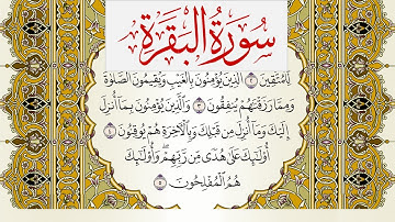 سورة البقرة مكتوبة عبد العزيز الاحمد