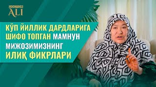 Кўп йиллик дардларига шифо топган мамнун мижозимизнинг илиқ фикрлари