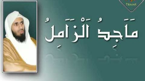 تلاوة رآئعة من سورة سبأ لــ ||~ ماجد الزامل