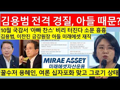 [고영신TV]이재명 민심 오판, 백약이 무효 /김용범 잘라도 성난 민심 더 추락, 국정 동력 바닥