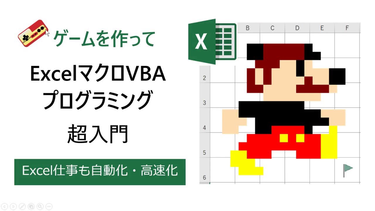 ゲームでわかるマクロvba 条件分岐 If文 に入門 プレイヤーが進入できないゾーンを定義しよう Youtube
