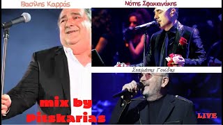 Χορευτικά Καρράς Σφακιανάκης Γονίδης mix live (by Pitskarias)