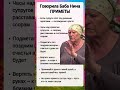 Говорила Баба Нина ПРИМЕТЫ Говорила Баба Нина ПРИМЕТЫ