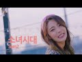 메이린 Meilin 솜이 Som2 소녀시대 Girls Generation 2003 메이린 Meilin 솜이 Som2 소녀시대 Girls Generation 2003