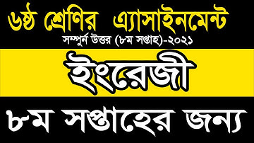 Class 6 English assignment 8th week 2021 || ষষ্ঠ শ্রেণির ৮ম সপ্তাহের ইংরেজি এসাইনমেন্ট ২০২১ ||