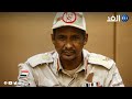 تسجيل صوتي لـ دقلو قبيل بدء الهدنة في السودان بدء تدريب الطيارين الأوكران على طائرات إف 16 الحصاد