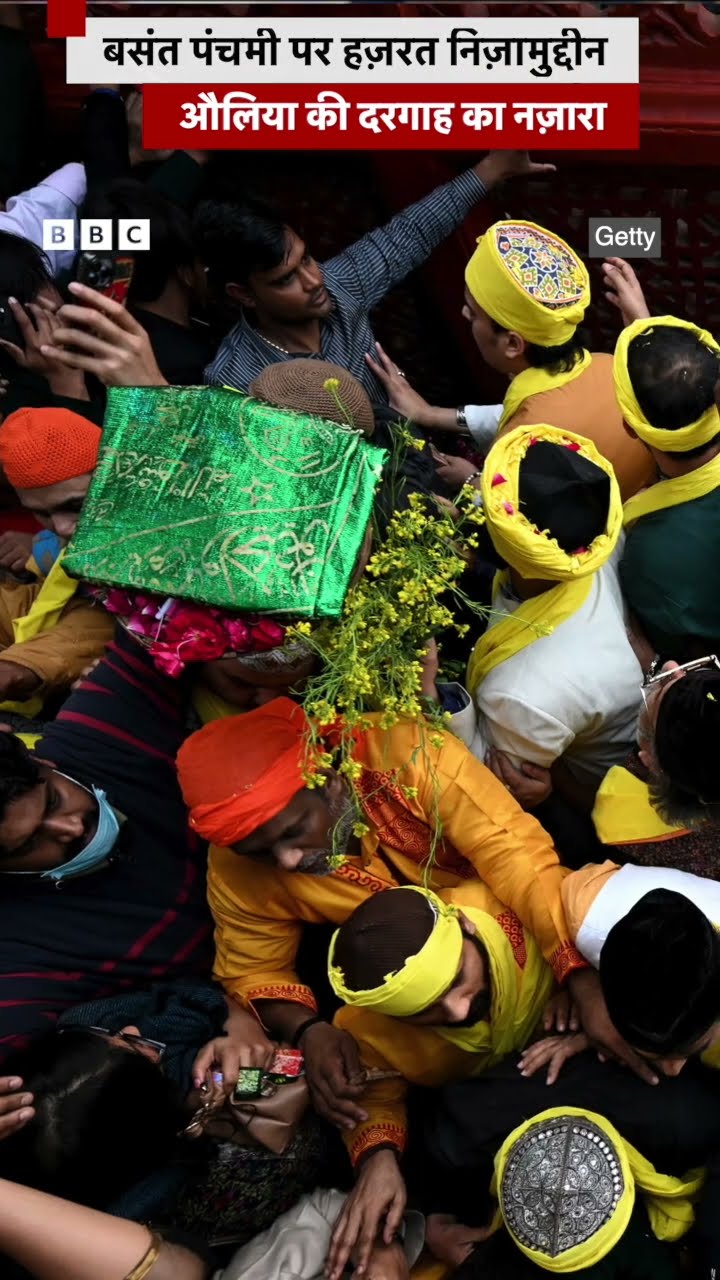 हज़रत निज़ामुद्दीन औलिया की दरगाह पर बसंत पंचमी  #hazratnizamuddin #shorts   (BBC Hindi)