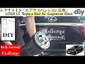 レクサスLS460「エアサスペンション交換」/LEXUS LS460 '' Replace Rear Air Suspension Shock '' USF40 /D.I.Y. Challenge