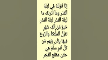 Surah AL- QADR )القدر( - Egzon Ibrahimi سورة_القدر # #egzonibrahimi #alqadr