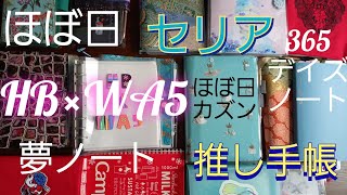 [他冊使い]増えてしまう手帳の使い方[システム手帳]