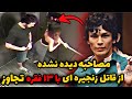 مصاحبه دیده نشده از ریچارد رامیرز قاتل زنجیره ای که ۱۳ فقره تجاوز کرده به تازگی پخش شده