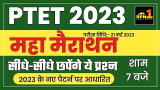PTET modal paper 2023/ptet online classes 2023/ptet hindi classes 2023/old paper/gk/hindi