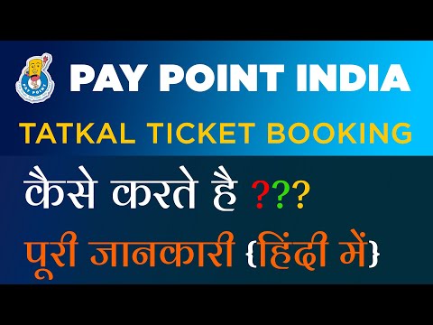 Pay Point India ke portal se tatkal ticket booking kaise karte hai /tatkal booking on paypoint india