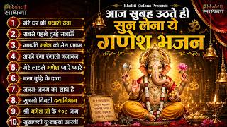 बुधवार स्पेशल | गणेश जी के भजन 2026 | Ganesh Bhajan 2026 | Ganesh Ji Ke Bhajan | Ganesh Songs