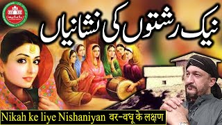 Nikah ke liye Nishaniyan