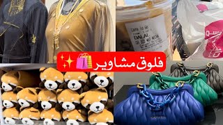 SHORT VLOG SOUQ WAQIF AND DIASO  | سوق واقف ودايسو مع الاسعار ? ??