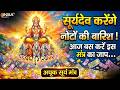 Bhanu Saptami 2026: रविवार को सप्तमी का महासंयोग ! सिर्फ एक मंत्र बदल देगा आपकी किस्मत !