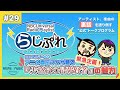 【NBCUniversal Radio Playlist-らじぷれ-】#29　最強宣伝マン”狩野”降臨！『失格紋の最強賢者』を語る！（Official)