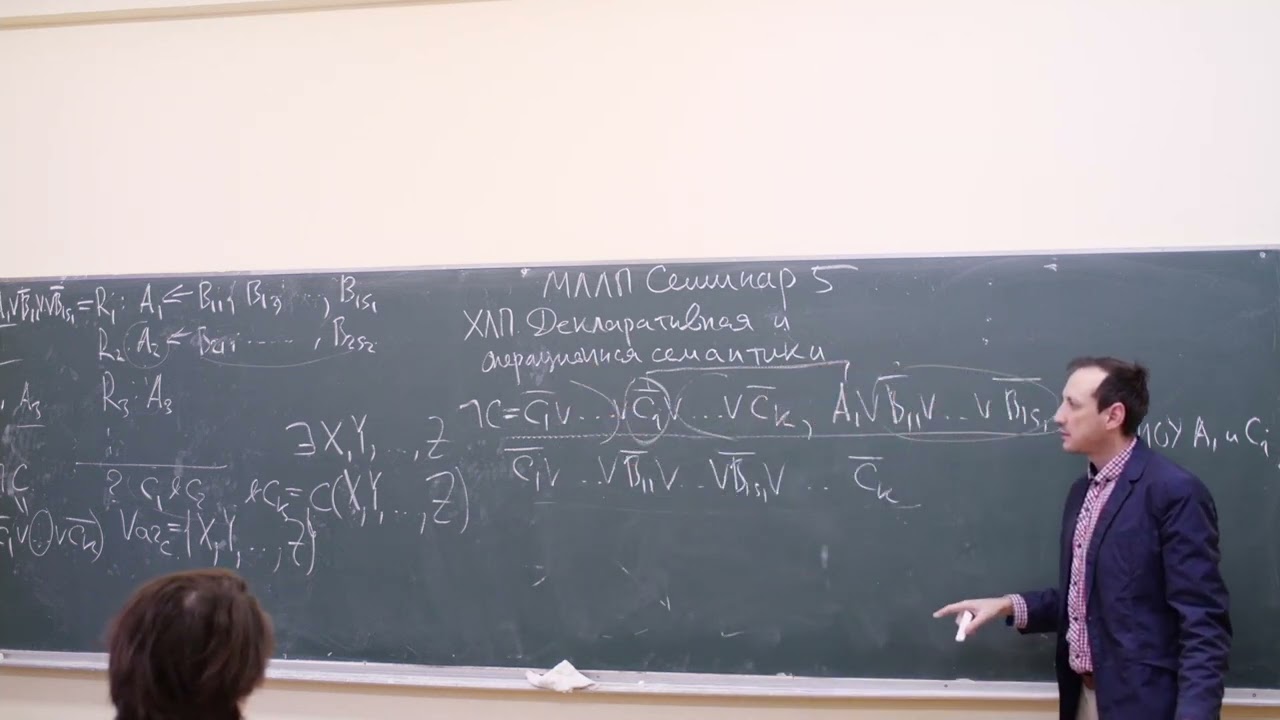 Данилов Б.Р. | Семинар 5 по Математической логике | ВМК МГУ