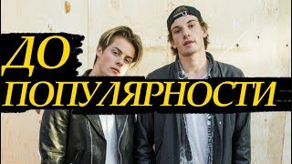 Актеры из сериала SKAM до популярности