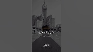 قران كريم 🤍 سوره الكوثر #quran #اكسبلور