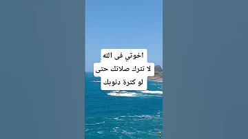 الصلاة فى وقتها حلوة عسسسل يارب العالمين اجعلني من المحافظين على الصلاة 