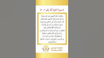 #القرآن_الكريم #آيات #سورة #المغرب #الجزائر #تونس #ليبيا #لبنان #مصر #السعودية #الكويت #قطر #البحرين