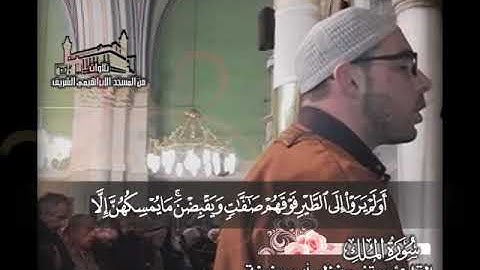 سورة الملك بصوت المبدع معتز حفظي أبو سنينة