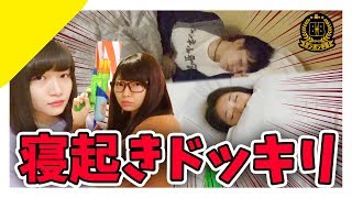 友達のドッキリネタ。みんな楽しいイタズラ
