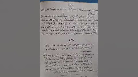 Class VIII Urdu nmt Lecture 4