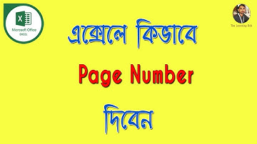 How To Insert Page Numbers In Excel Bangla || এক্সেলে পেজ নাম্বার কিভাবে দেবেন