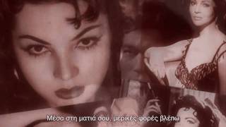 Video thumbnail of "Sara Montiel - AMADO MIO (Greek Subtitles) 1989"