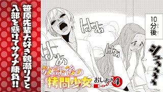 【漫画】おしおき④『放課後の拷問少女』 ep4