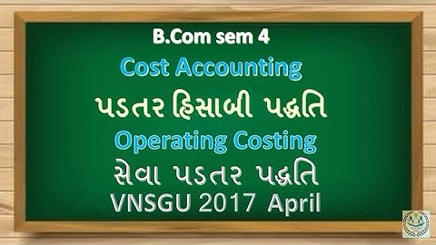 #3. VNSGU 2017 | Operational Costing | સેવા પડતર પદ્ધતિ