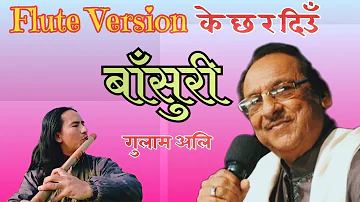 Ke chha Ra Diu/ Gulam Ali/Heart Touching songs FluteVersion/ Nepali Flute instrumental music